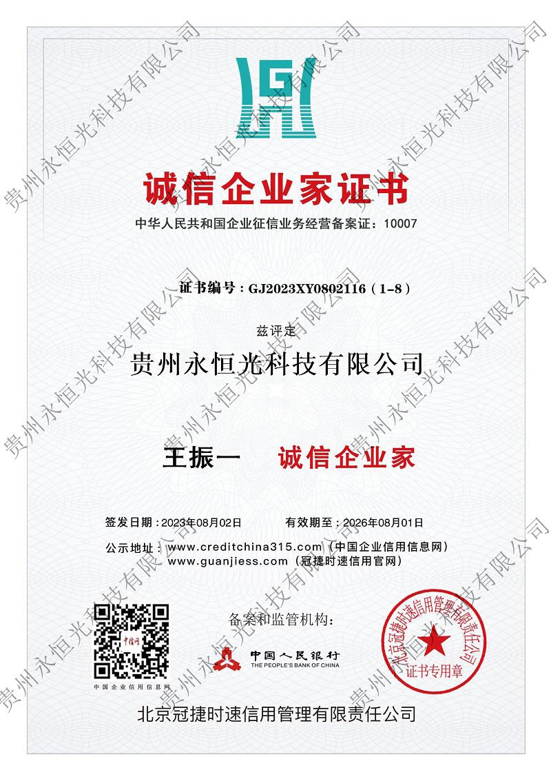 誠信企業家證書 誠信企業家證書>